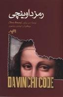 عکس رمز داوینچی= The Da Vinchi code