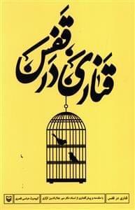 عکس قناری در قفس