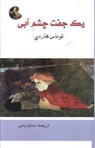 عکس یک جفت چشم آبی