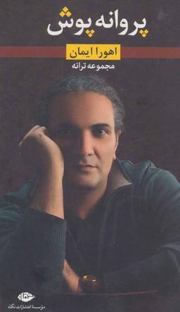 عکس پروانه پوش