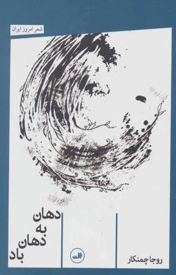 عکس دهان به دهان باد