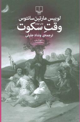 عکس وقت سکوت