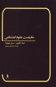 عکس مانیفست علوم اجتماعی