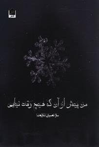 عکس من پیش از آنکه هیچ‌وقت نیایی