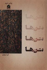 عکس تن‌ها