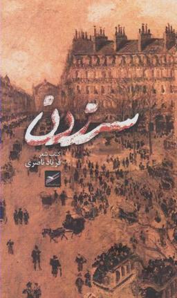 عکس سر زدن