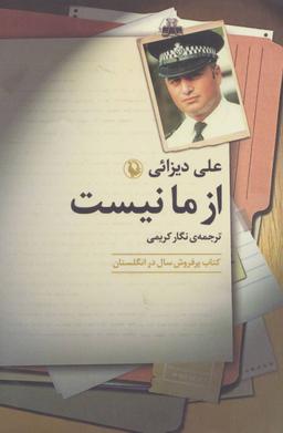 عکس از ما نیست