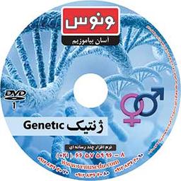 عکس دی وی دی اموزش تستی ژنتیک (کنکور)