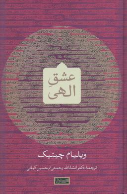 عکس عشق‌الهی