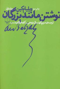 عکس نوشتن مانند بزرگان