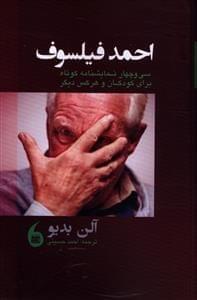 عکس احمد فیلسوف