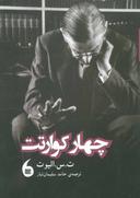 عکس چهار کوارتت