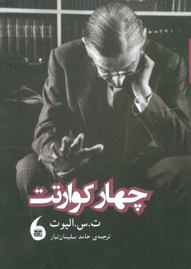 عکس چهار کوارتت