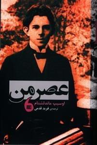عکس عصر من