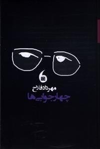 عکس چهار جوابی‌ها