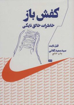 عکس کفش‌باز