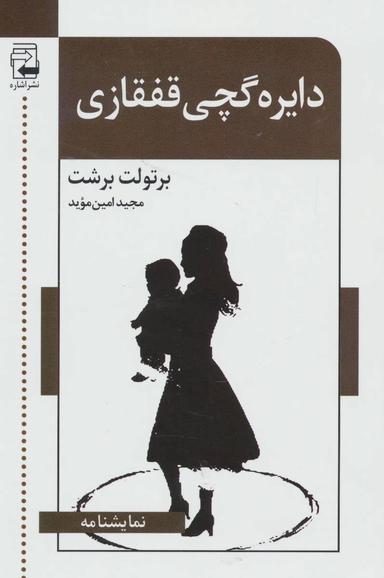 عکس دایره گچی قفقازی
