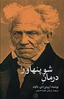 عکس درمان شوپنهاور