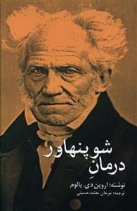 عکس درمان شوپنهاور