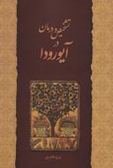 عکس تشخیص و درمان در آیورودا