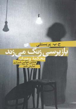 عکس بازپرسی زنگ می‌زند…