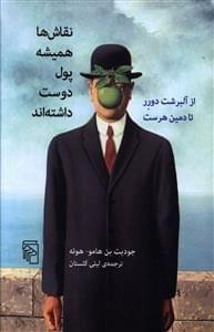 عکس نقاش‌ها همیشه پول دوست داشته‌اند