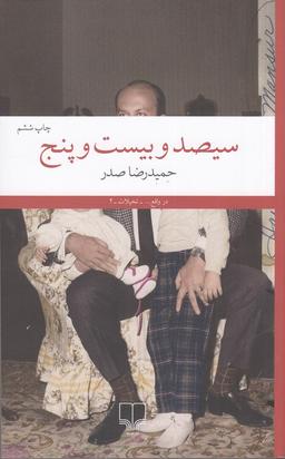 عکس سیصد و بیست و پنج