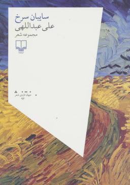 عکس سایبان سرخ