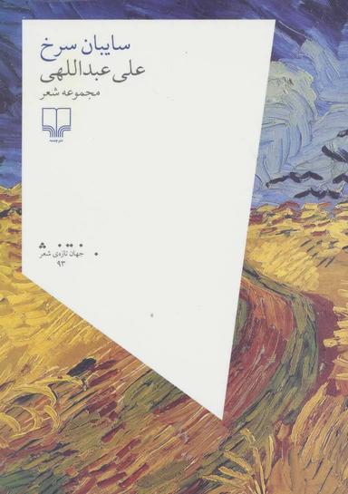 عکس سایبان سرخ