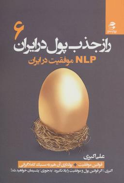 عکس راز جذب پول در ایران (۶)