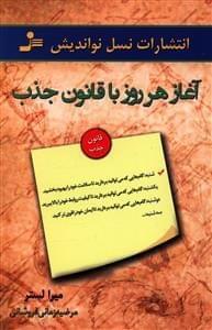 عکس آغاز هر روز با قانون جذب