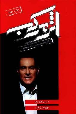 عکس اثر مرکب