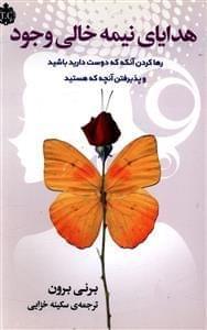 عکس هدایای نیمه خالی وجود