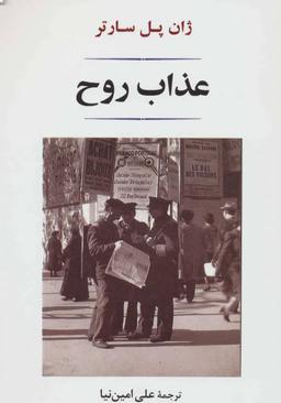 عکس عذاب روح