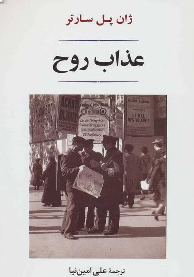 عکس عذاب روح
