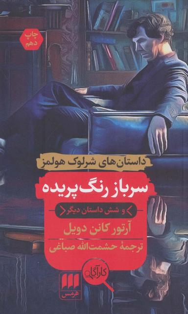 عکس سرباز رنگ پریده و شش داستان دیگر