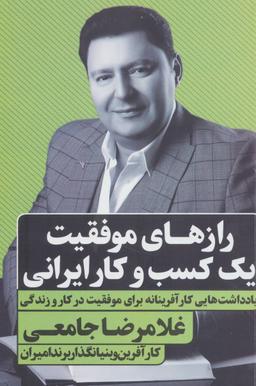 عکس رازهای موفقیت یک کسب و کار ایرانی