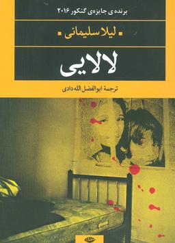 عکس لالایی