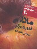عکس مادر