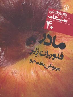 عکس مادر