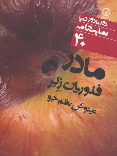 عکس مادر