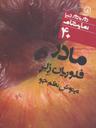 عکس مادر