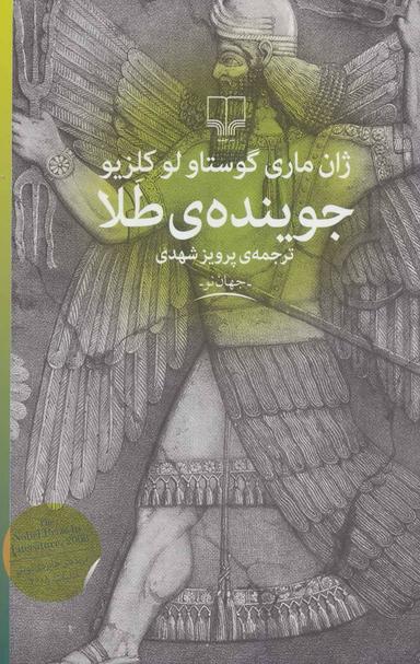 عکس جویندهٔ طلا
