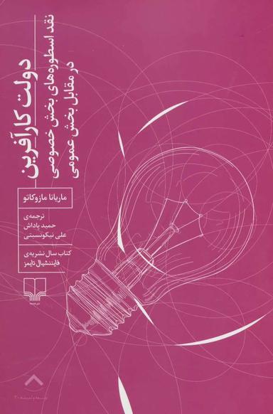 عکس دولت کارآفرین