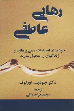 عکس رهایی عاطفی