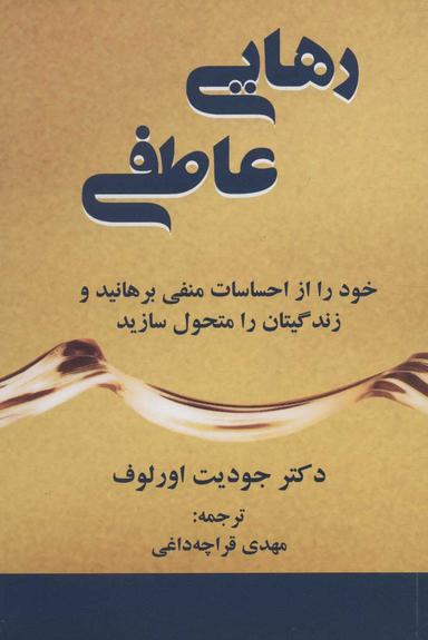 عکس رهایی عاطفی