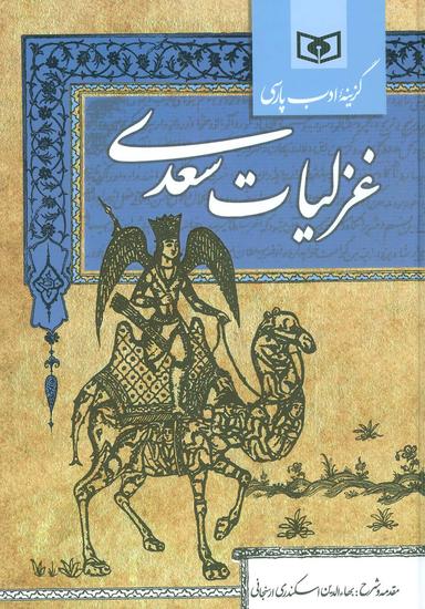عکس غزلیات سعدی