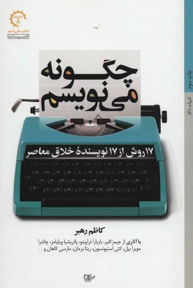 عکس چگونه می‌نویسم