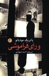 عکس ورای فراموشی