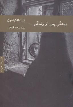 عکس زندگی پس از زندگی